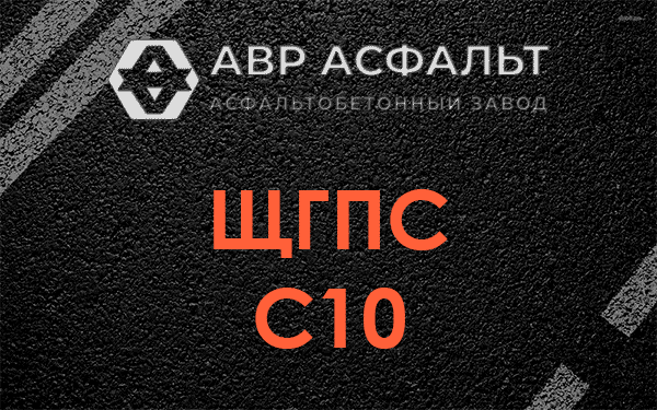 ЩГПС С10 в Гатчине