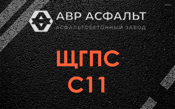 ЩГПС С11 в Гатчине
