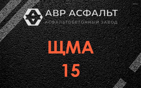 ШМА 15 в Гатчине