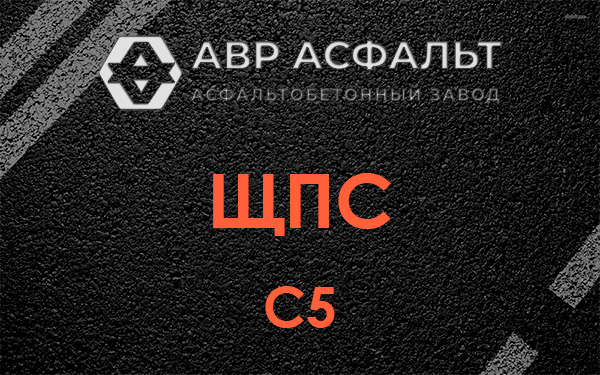ЩПС С5 в Гатчине