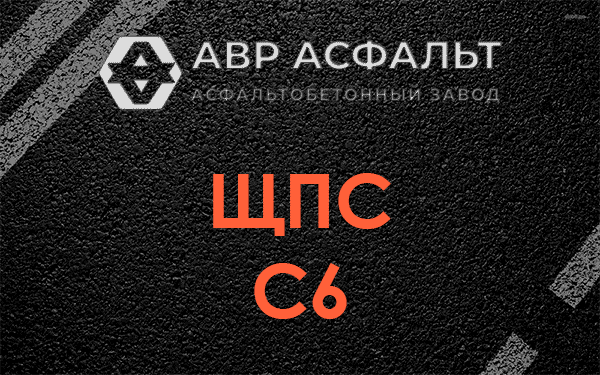 ЩПС С6 в Гатчине