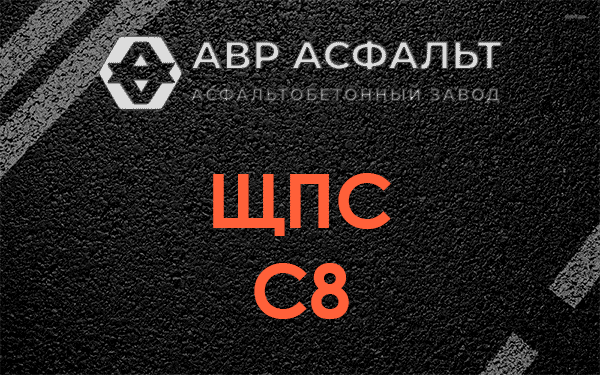 ЩПС С8 в Гатчине