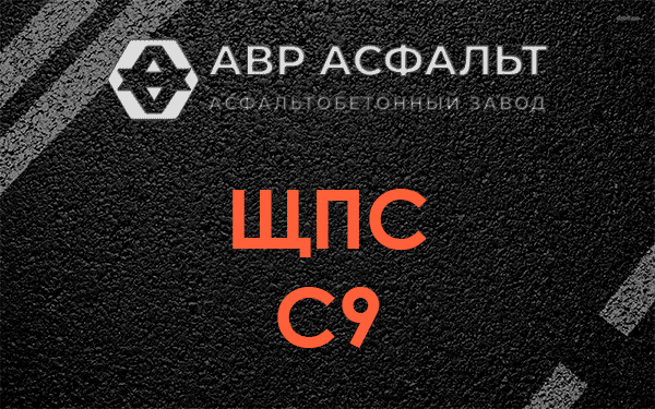 ЩПС С9 в Гатчине